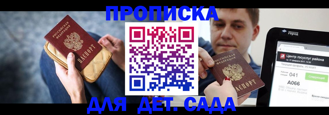 временная регистрация недорого в Красноперекопске