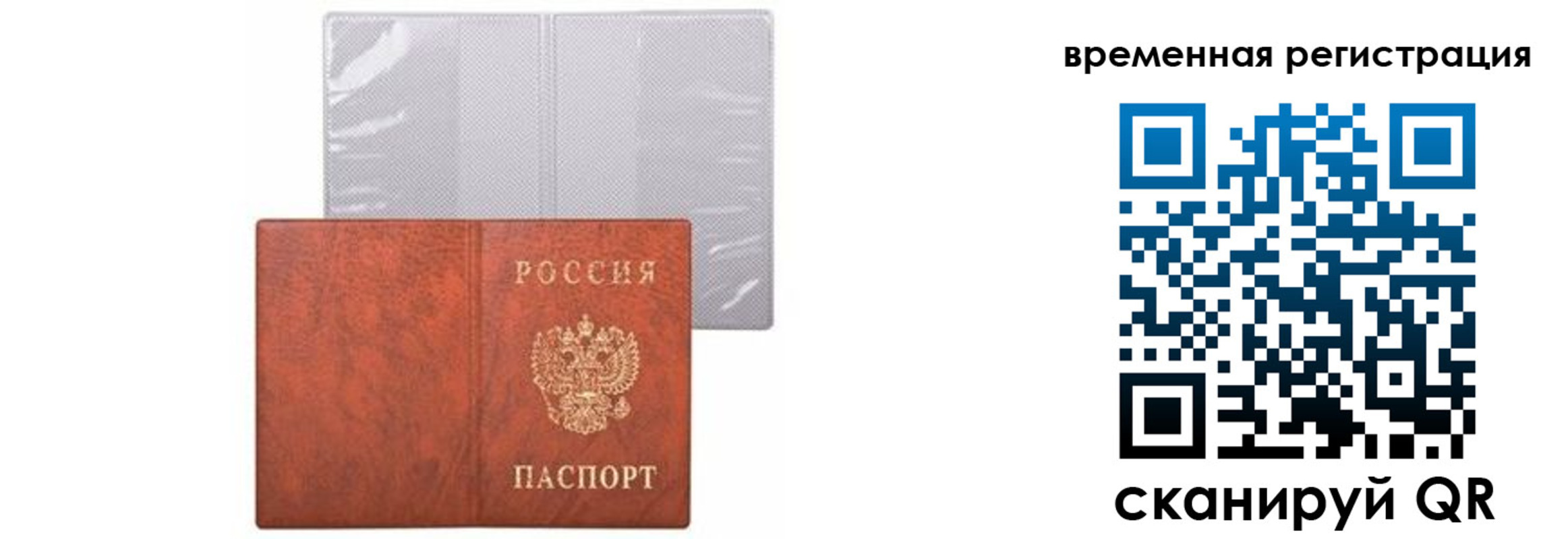 временная регистрация купить в Красноперекопске