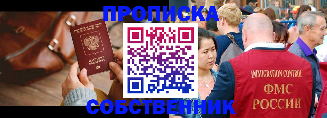 прописка ребенка в Красноперекопске
