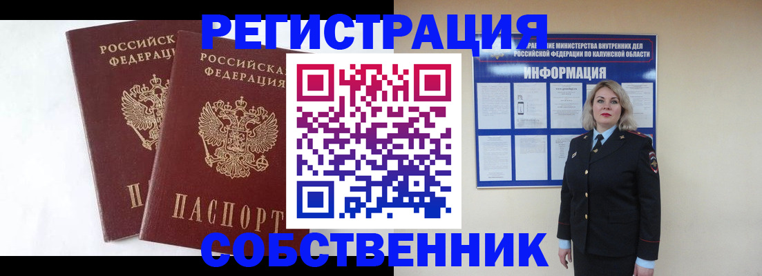 прописка от собственника в Красноперекопске