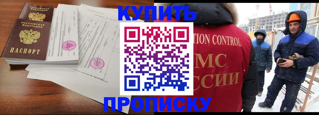 прописка законно в Красноперекопске
