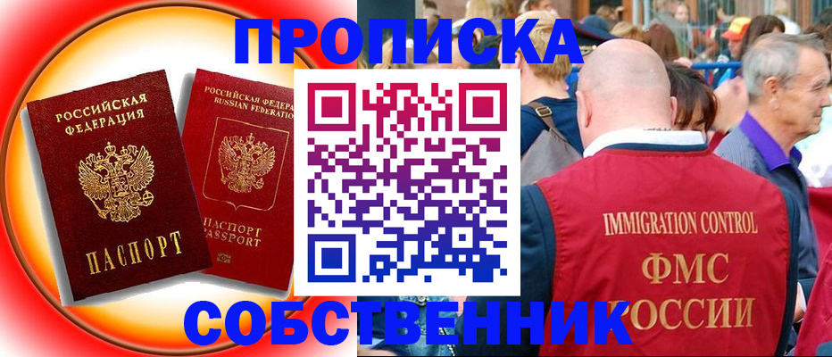 временная регистрация законно в Красноперекопске